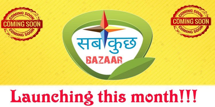 Sabkuchh Bazaar - Launching this month